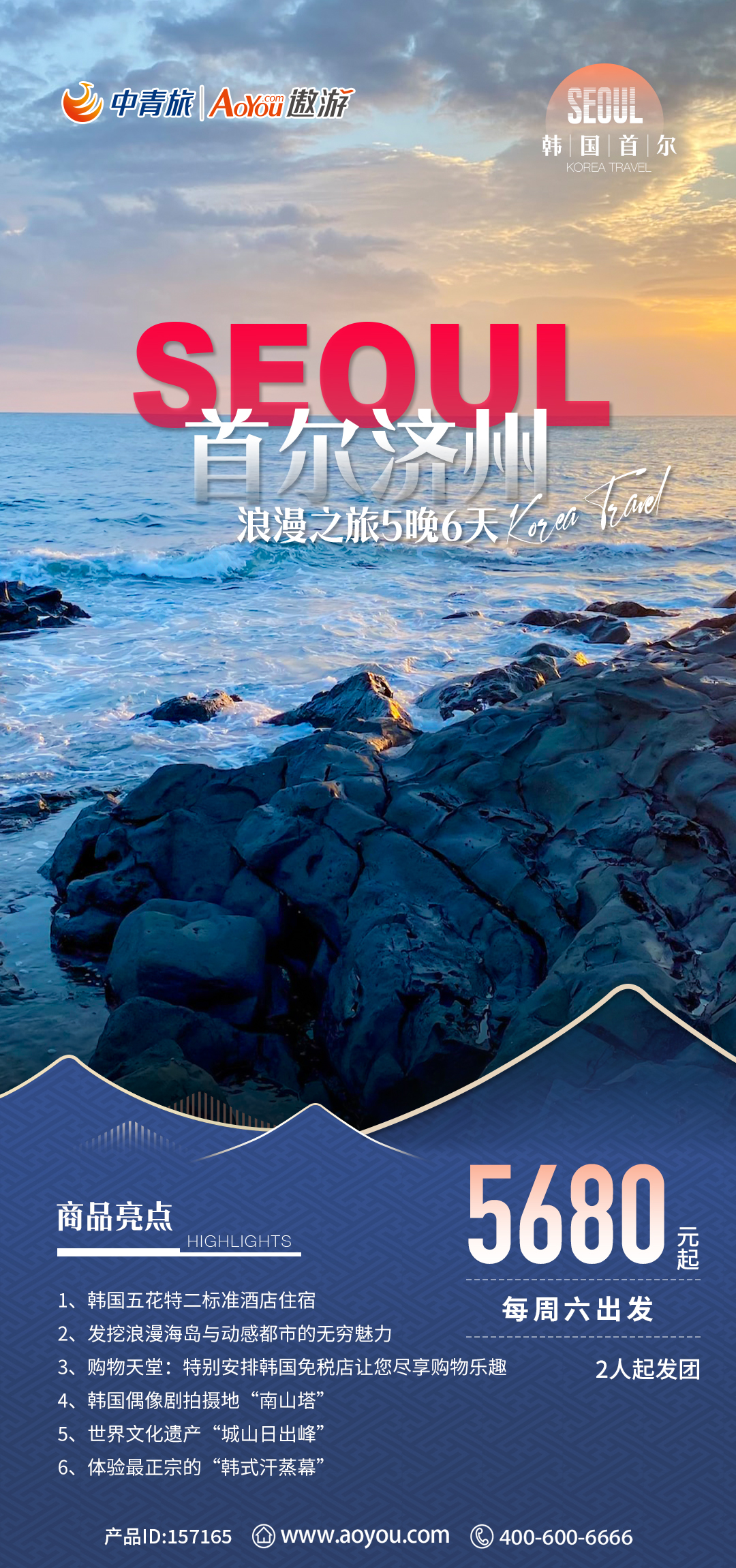 【日韓郵輪】東方夢想號 日本+韓國5晚6天【免簽出境|舒適度假】